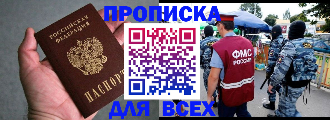 временная прописка в Дальнереченске