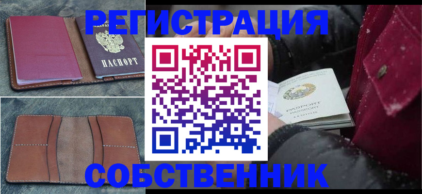 прописка в Дальнереченске